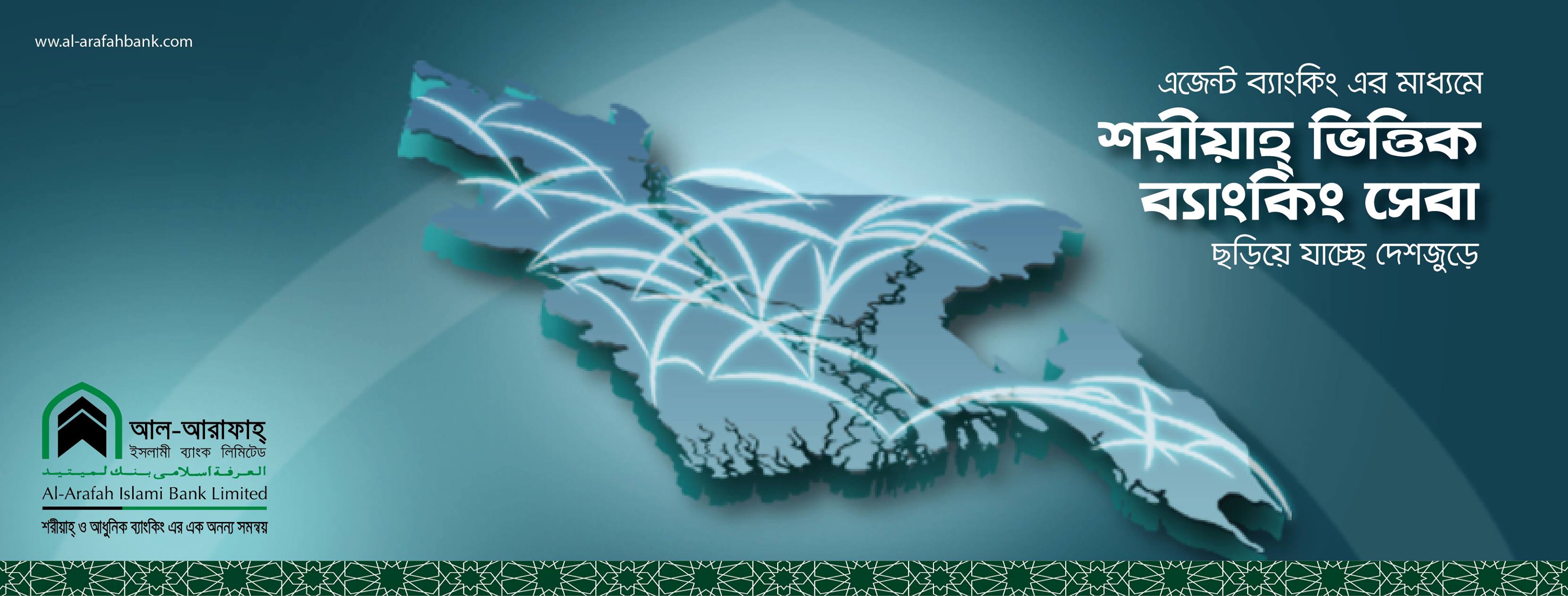 Al-Arafah Islami Bank ATM - Al-Arafah Islami Bank Limited ATM Mohammadpur Krishi Market