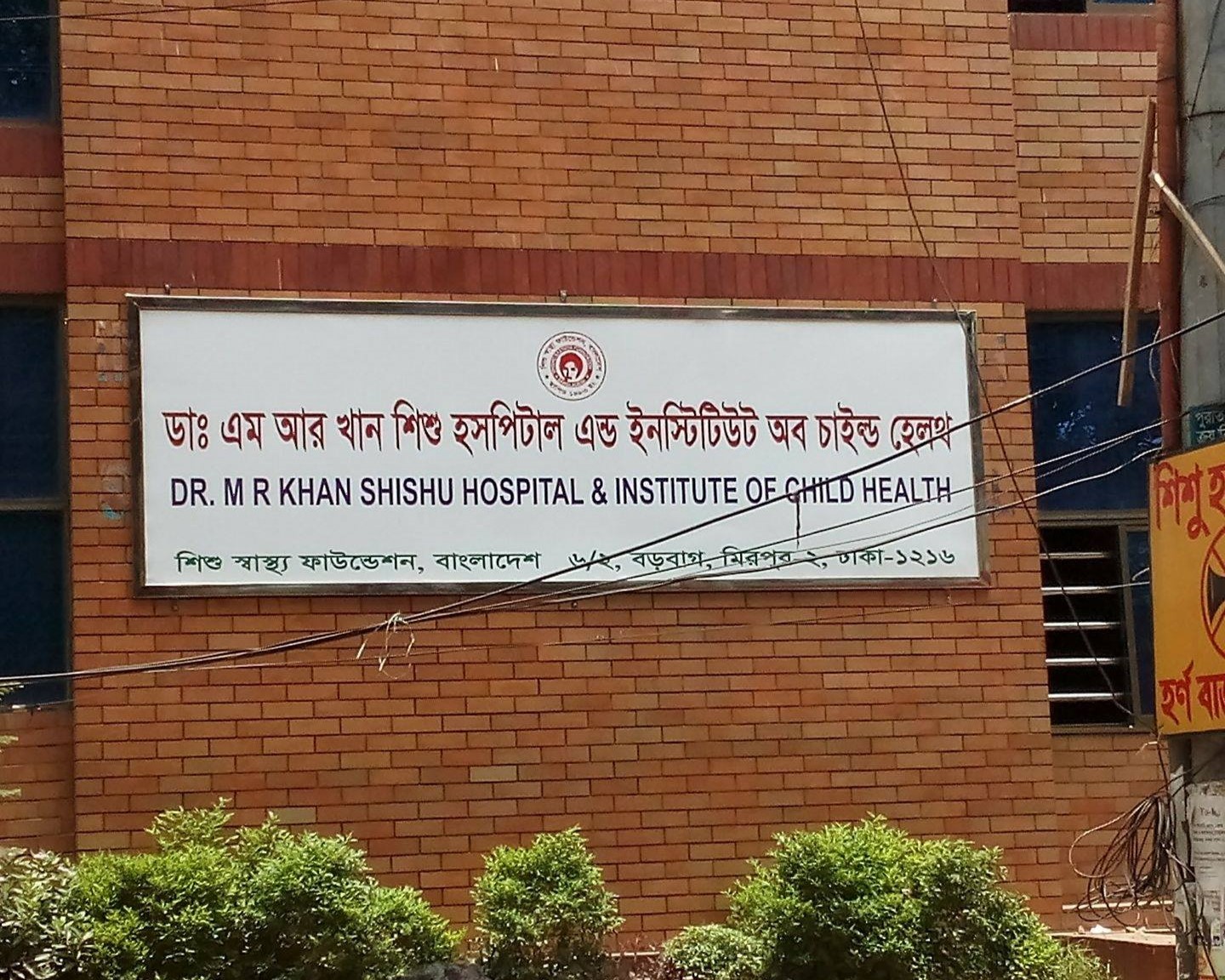 Dr. MR Khan Shishu hospital & Institute of Child Health - Dr. MR Khan Shishu hospital & Institute of Child Health