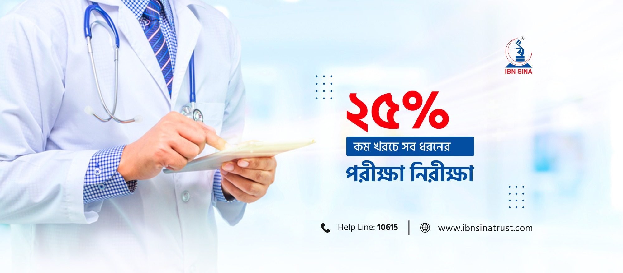 Ibn Sina Medical College Hospital - Ibn Sina Medical College Hospital Kallyanpur
