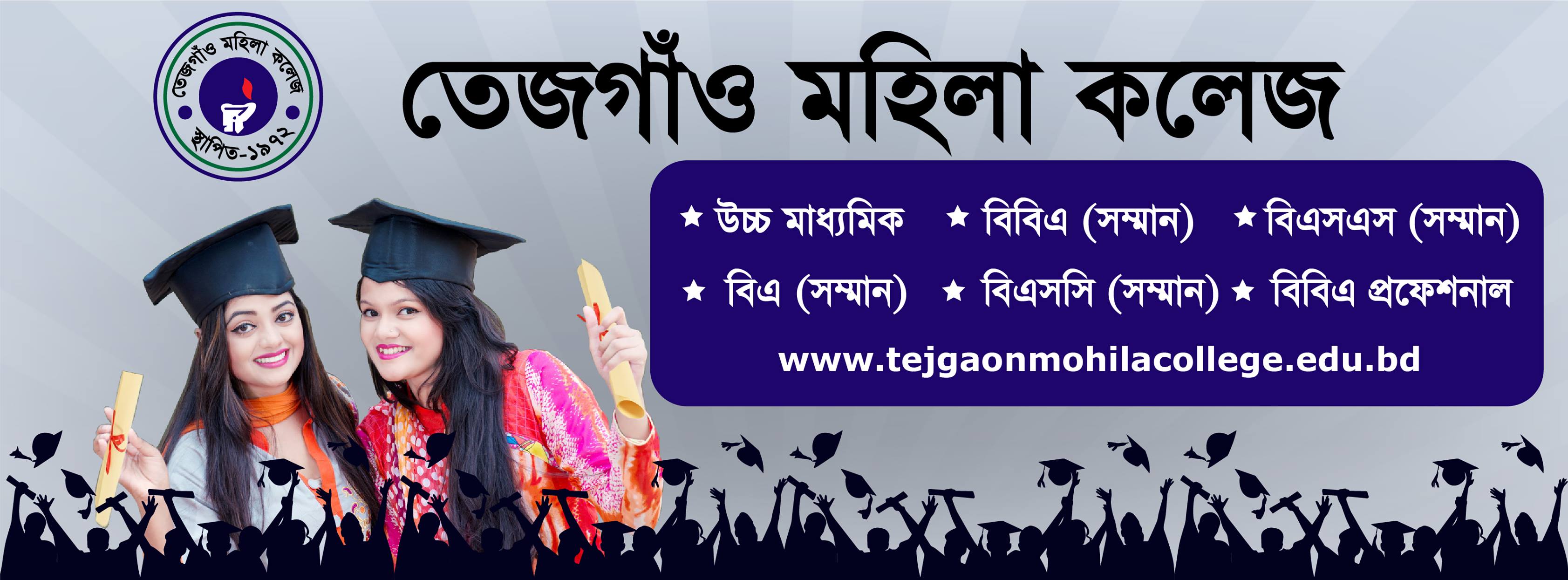 Tejgaon Mohila College