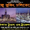 Hajj booking
