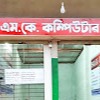 M K COMPUTER BD is a computer training center located in Chandpur, Bangladesh. They offer courses to help students develop their online skills and prepare for exams. Additionally, they provide job search assistance for Bangladeshi residents
