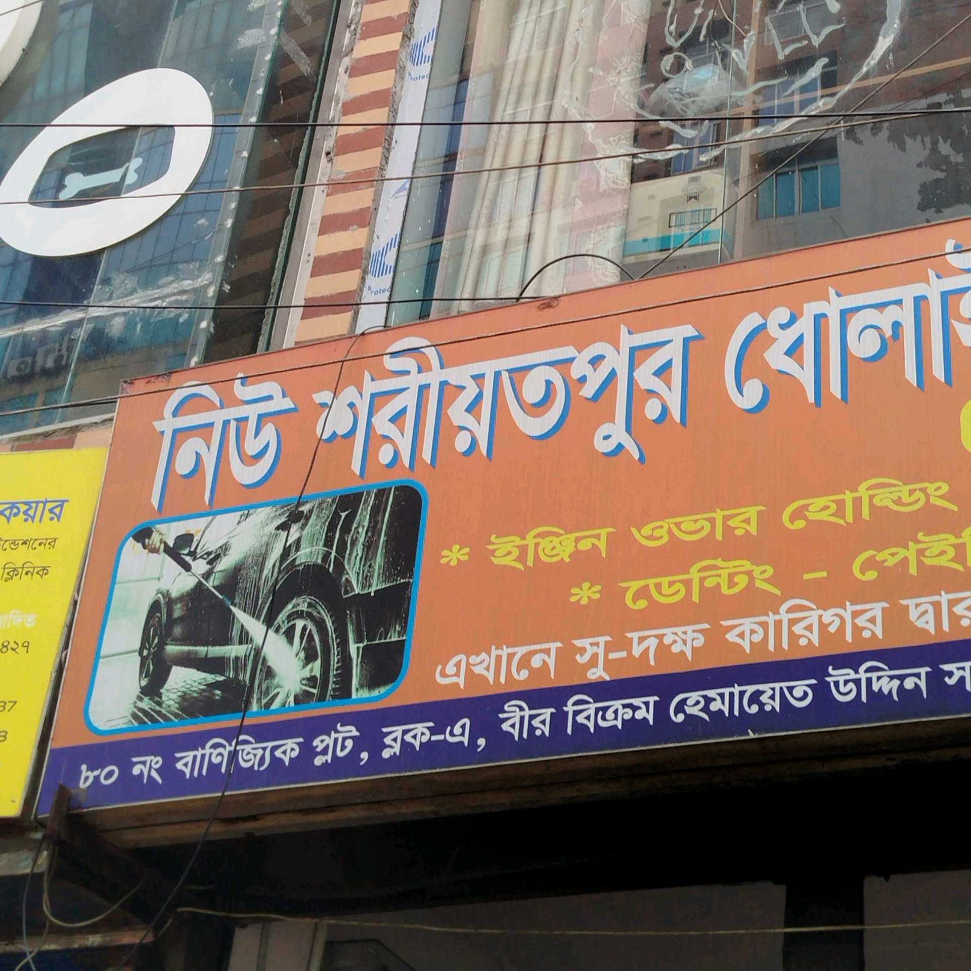 New Shariatpur Dholaikhal Automobiles & Parts