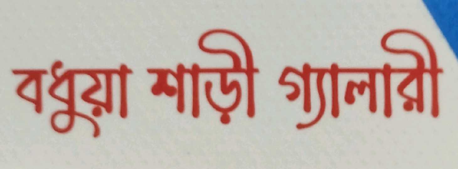 Bodhua Sharee Gallery