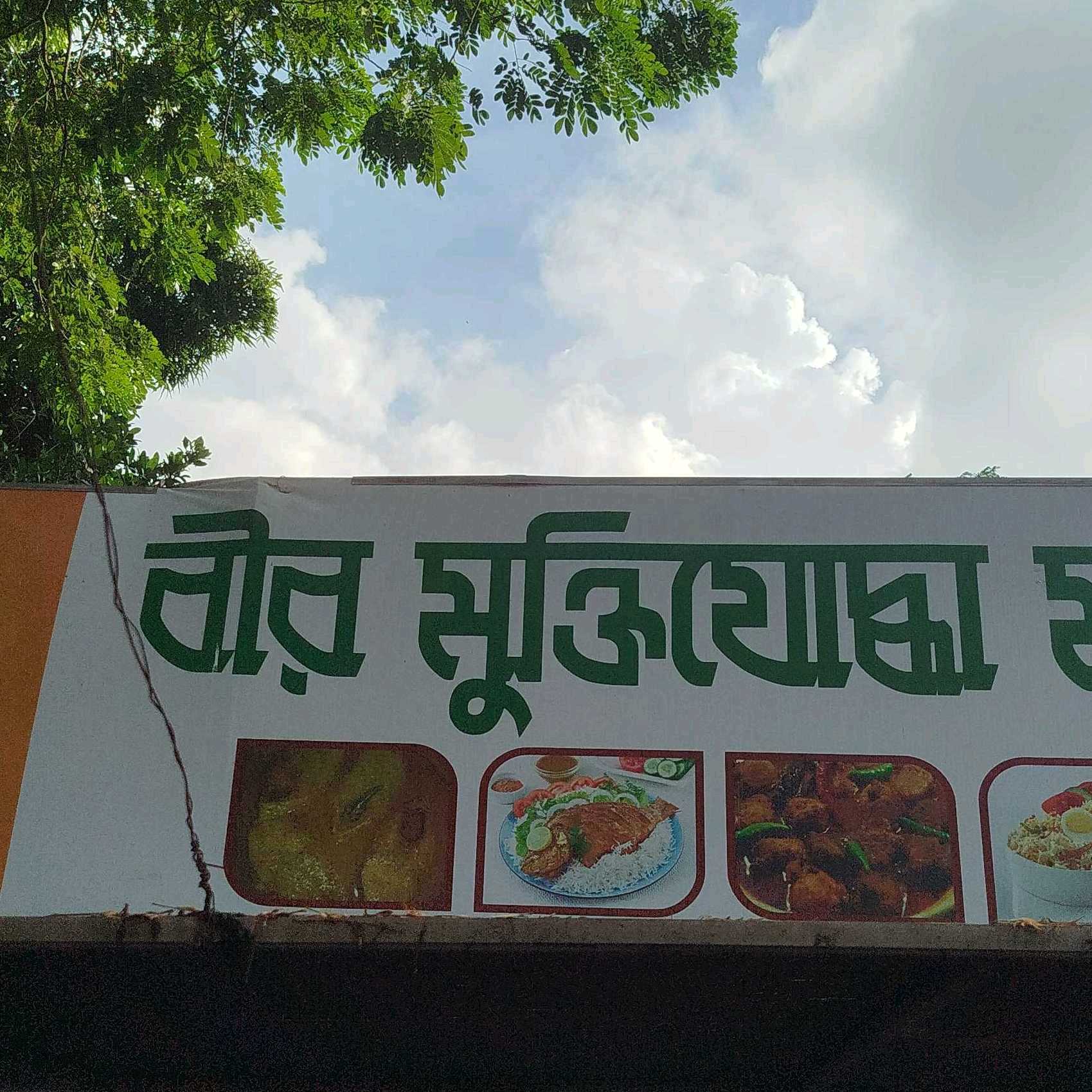 Bir Muktijoddha Monir Hossain Khabar Hotel