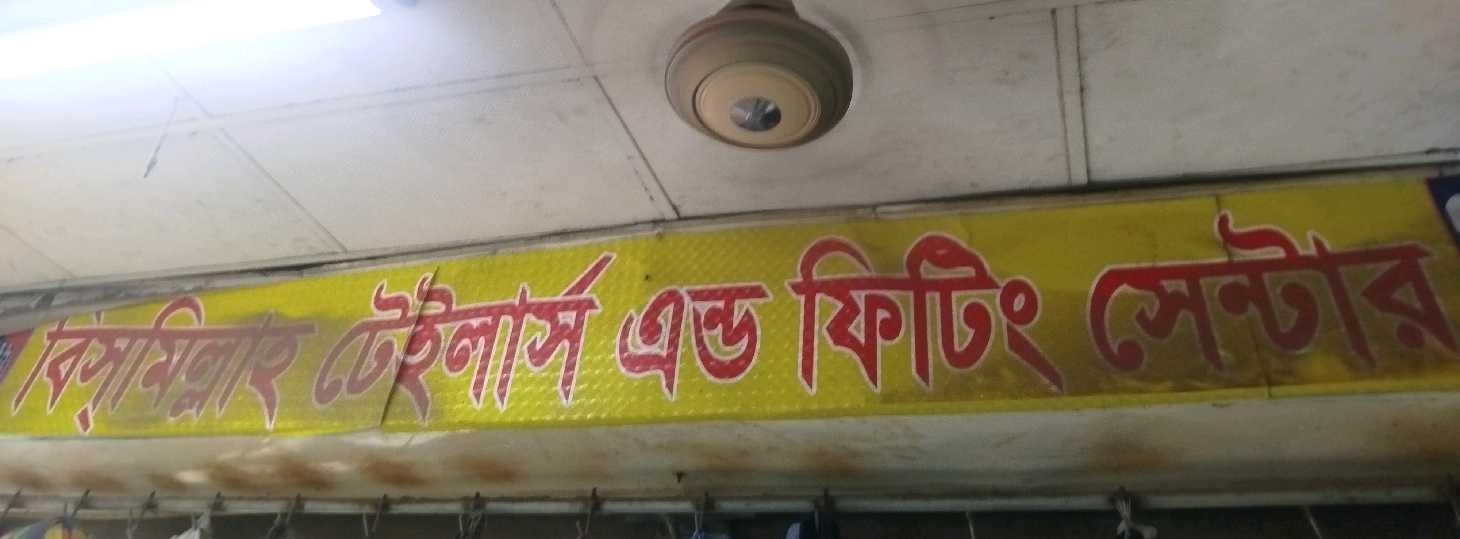 Bismillah Tailors & Fitting Center