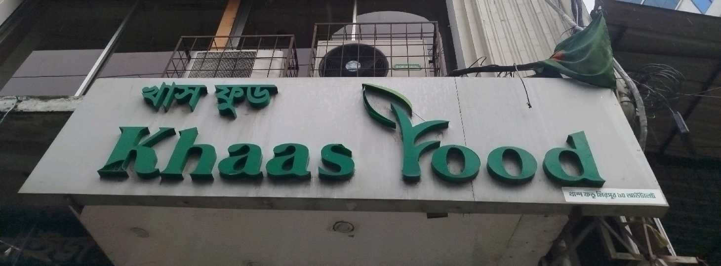 Khaas Food - Mirpur 10 Branch