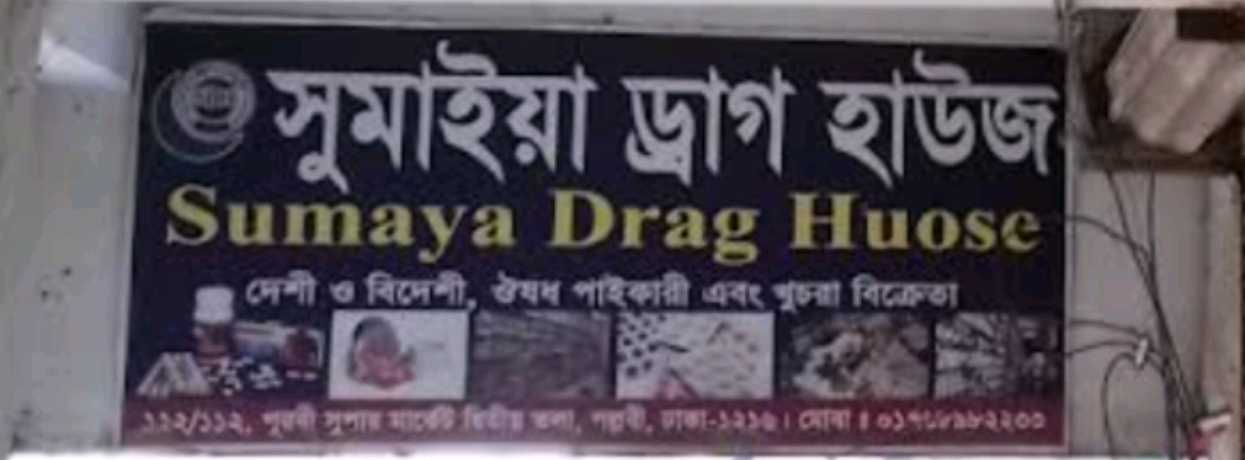 Sumaiya Drug House