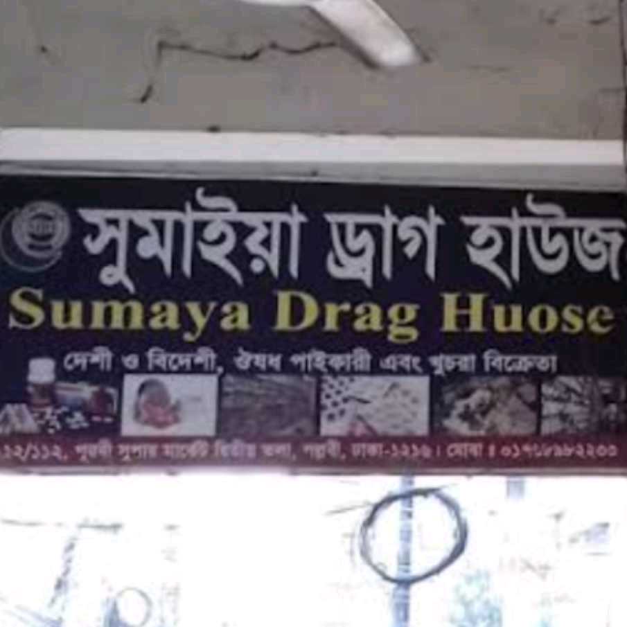 Sumaiya Drug House