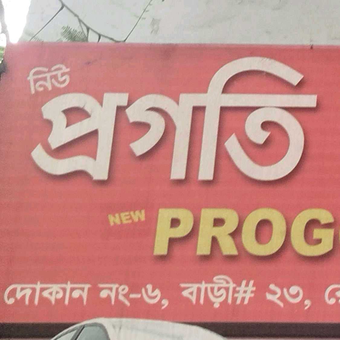 New Pragati Car Decoration 