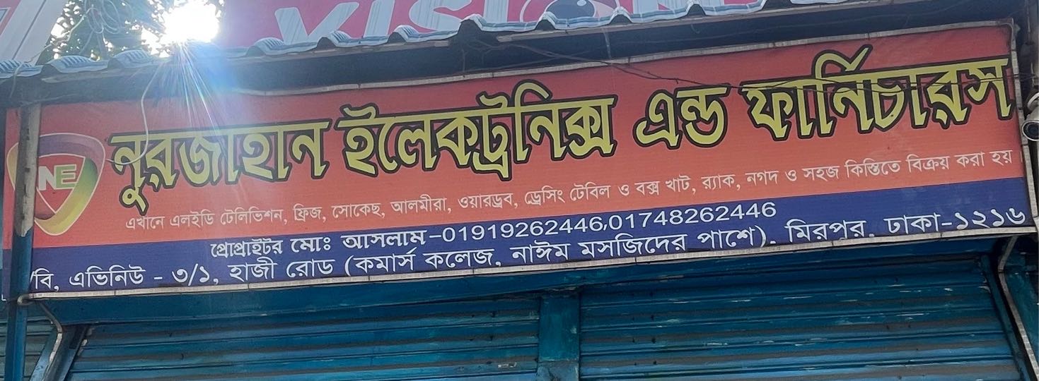 Nurjahan Electronics and Furniture