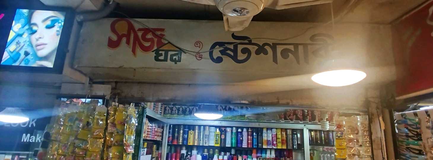 Shaaj Ghor & Stationery
