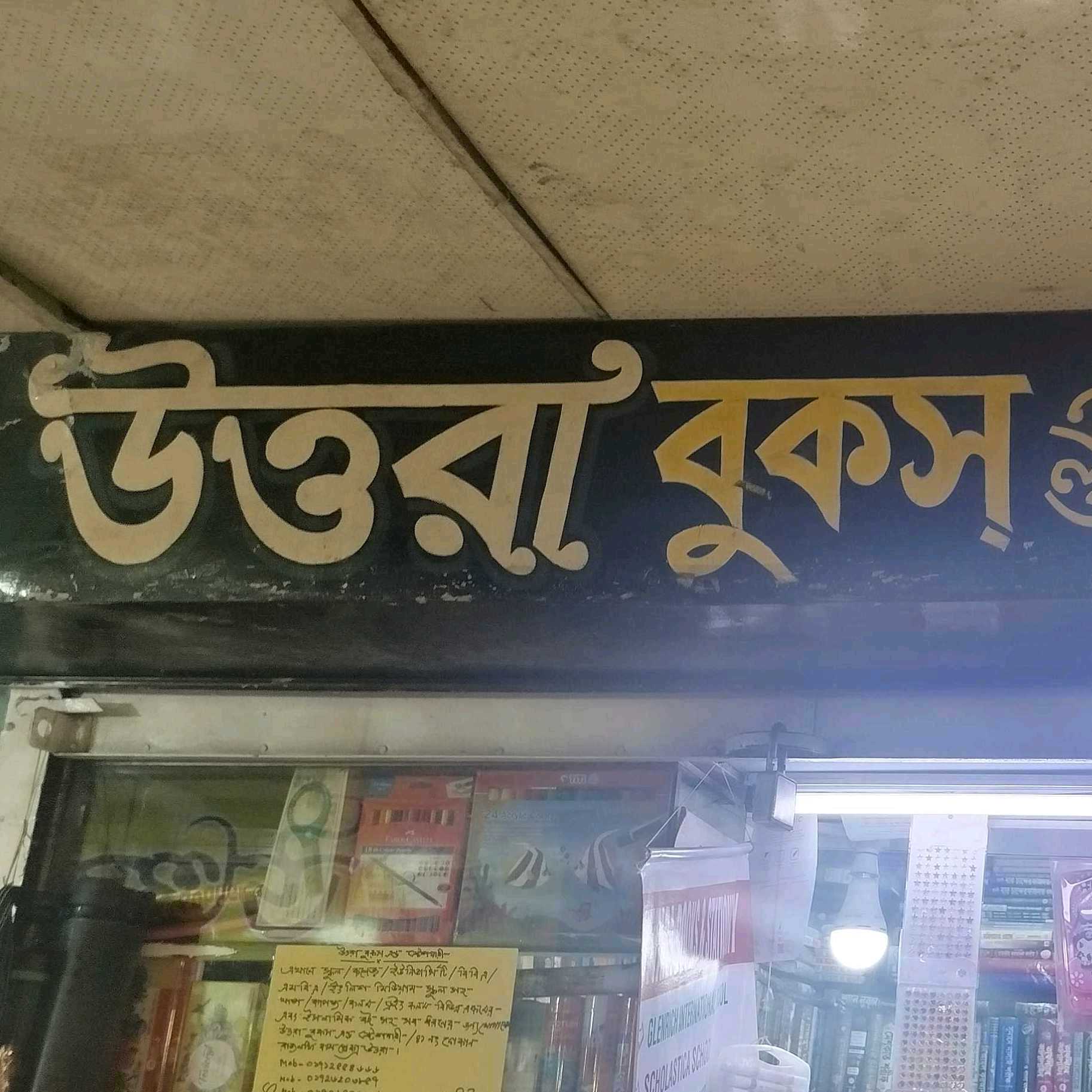 Uttara Books & Stationery