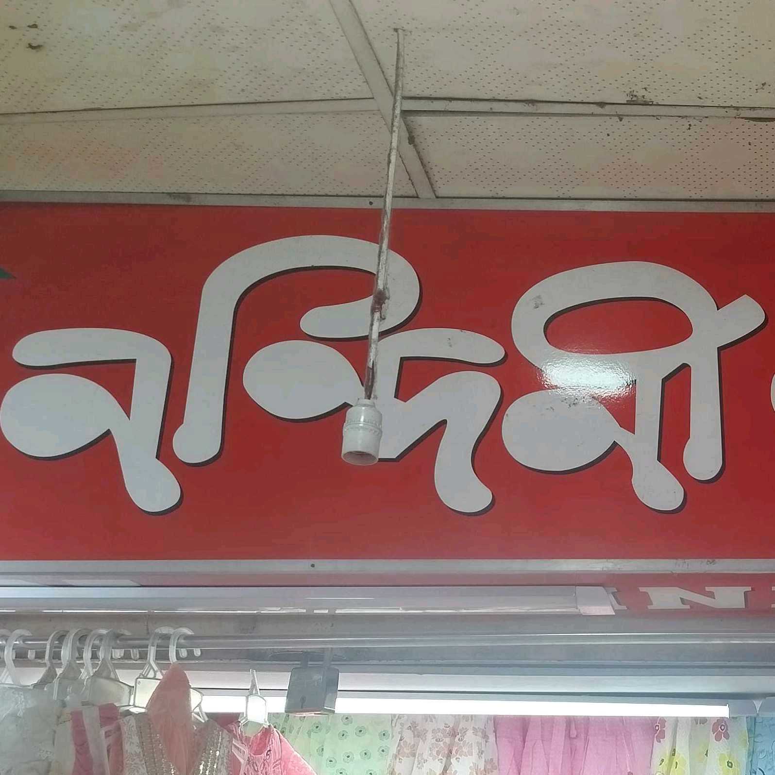 New Nandini Ladies Tailors & Fabrics