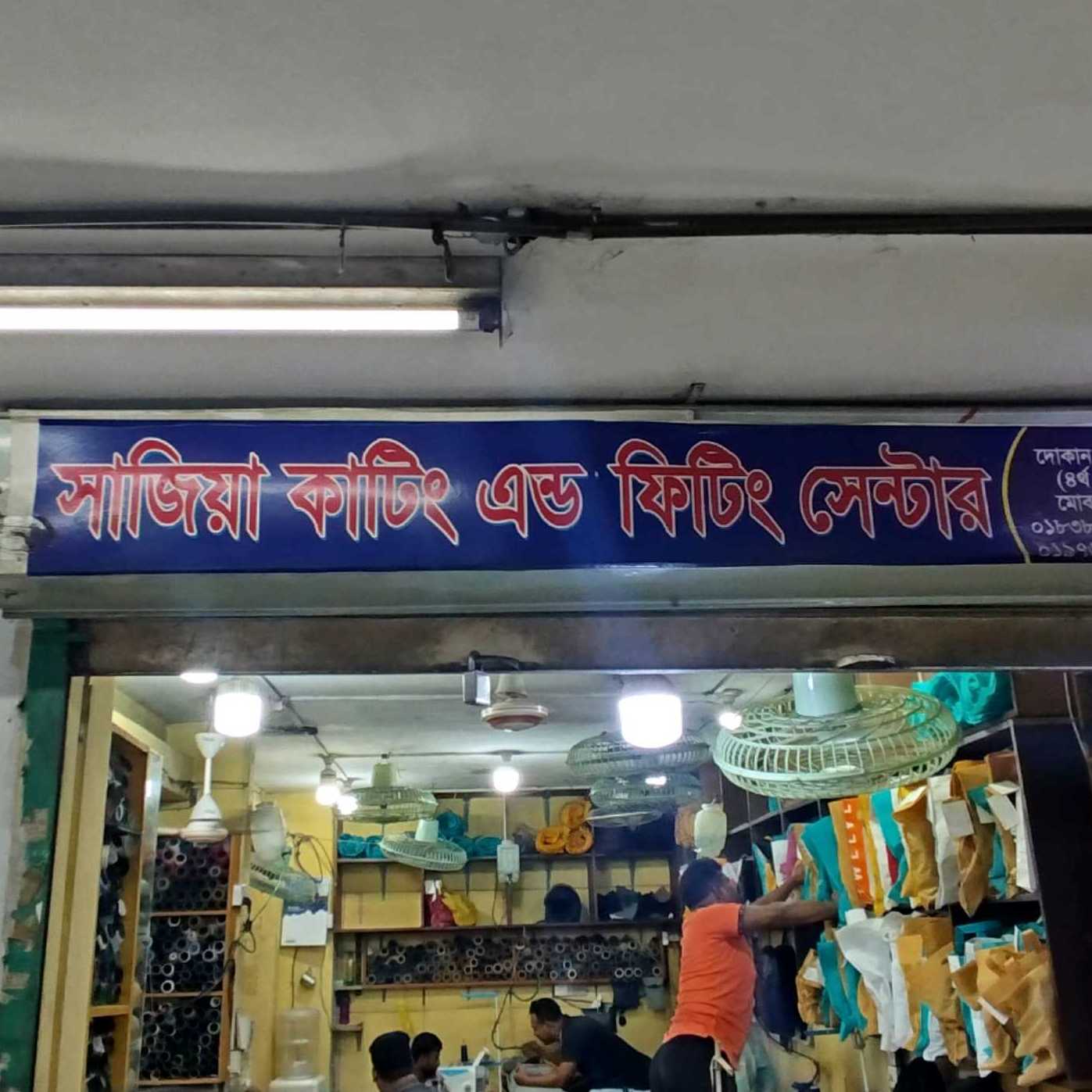 Sazia Cutting & Fitting Center