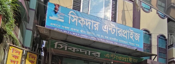 Shikder Enterprise