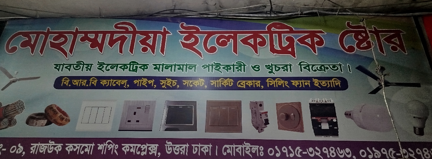 Mohammadia Electric Store