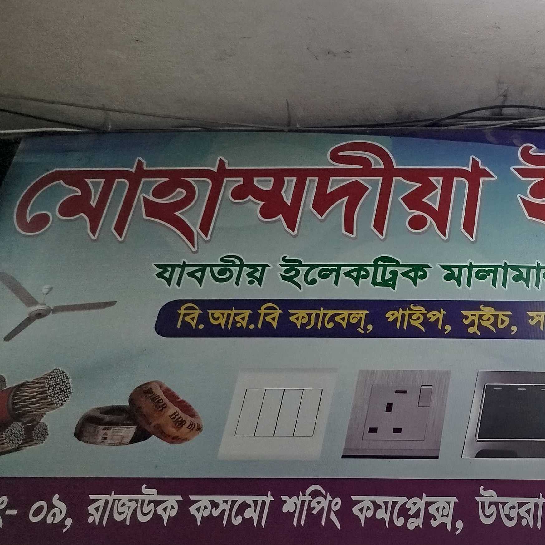 Mohammadia Electric Store