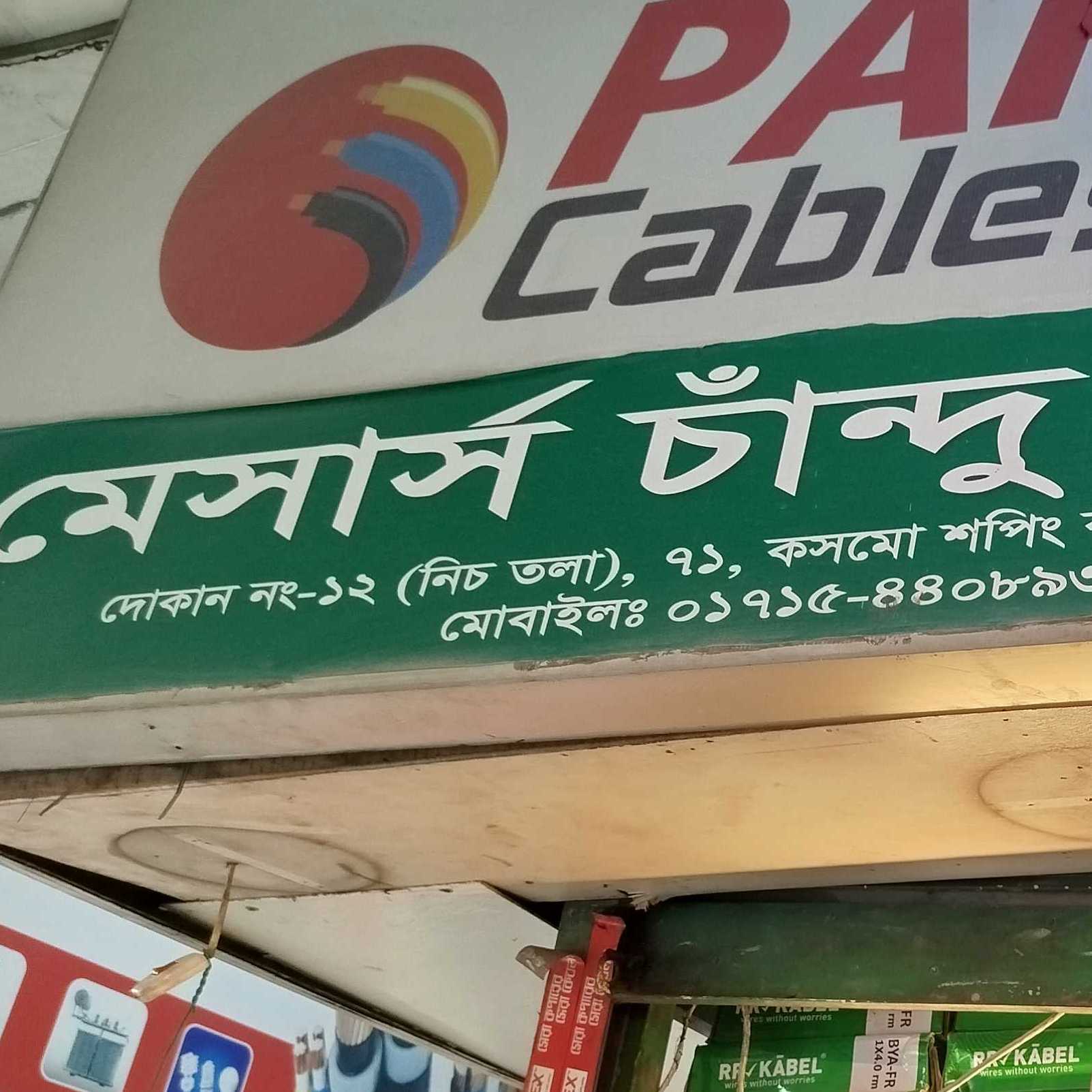 M/S Chandu Electric 