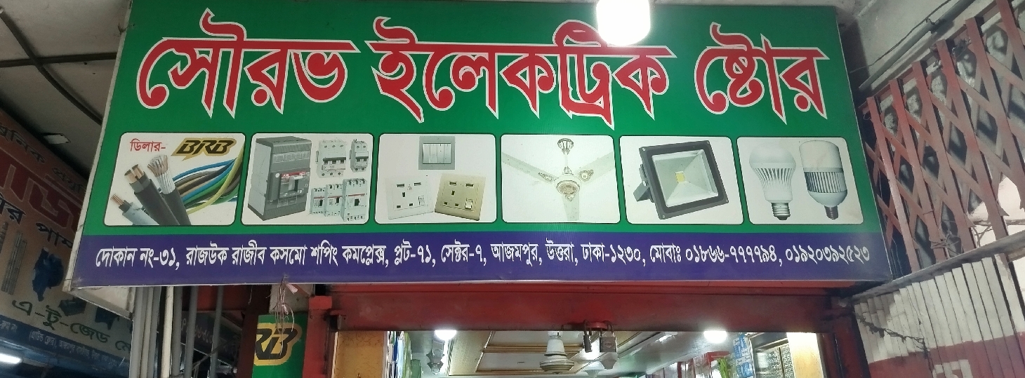 Shourov Electric Store