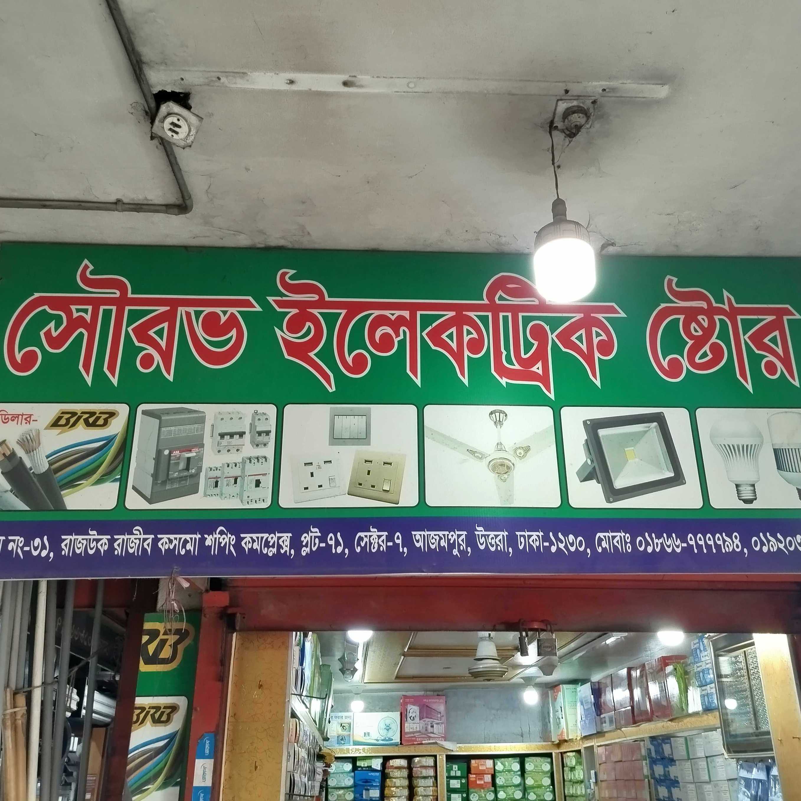 Shourov Electric Store