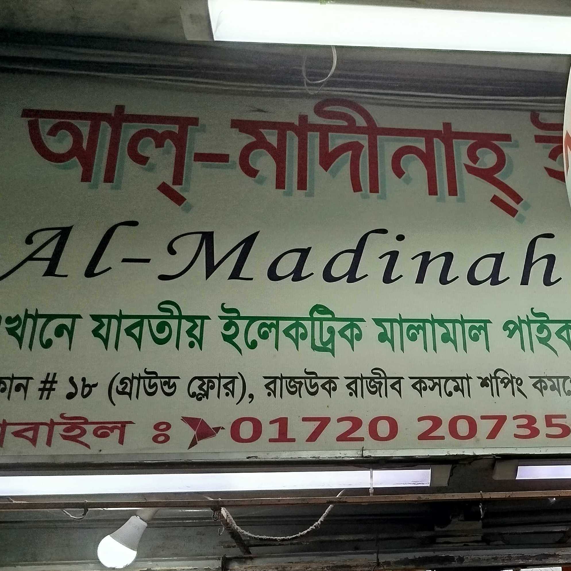 Al Medinah Electric