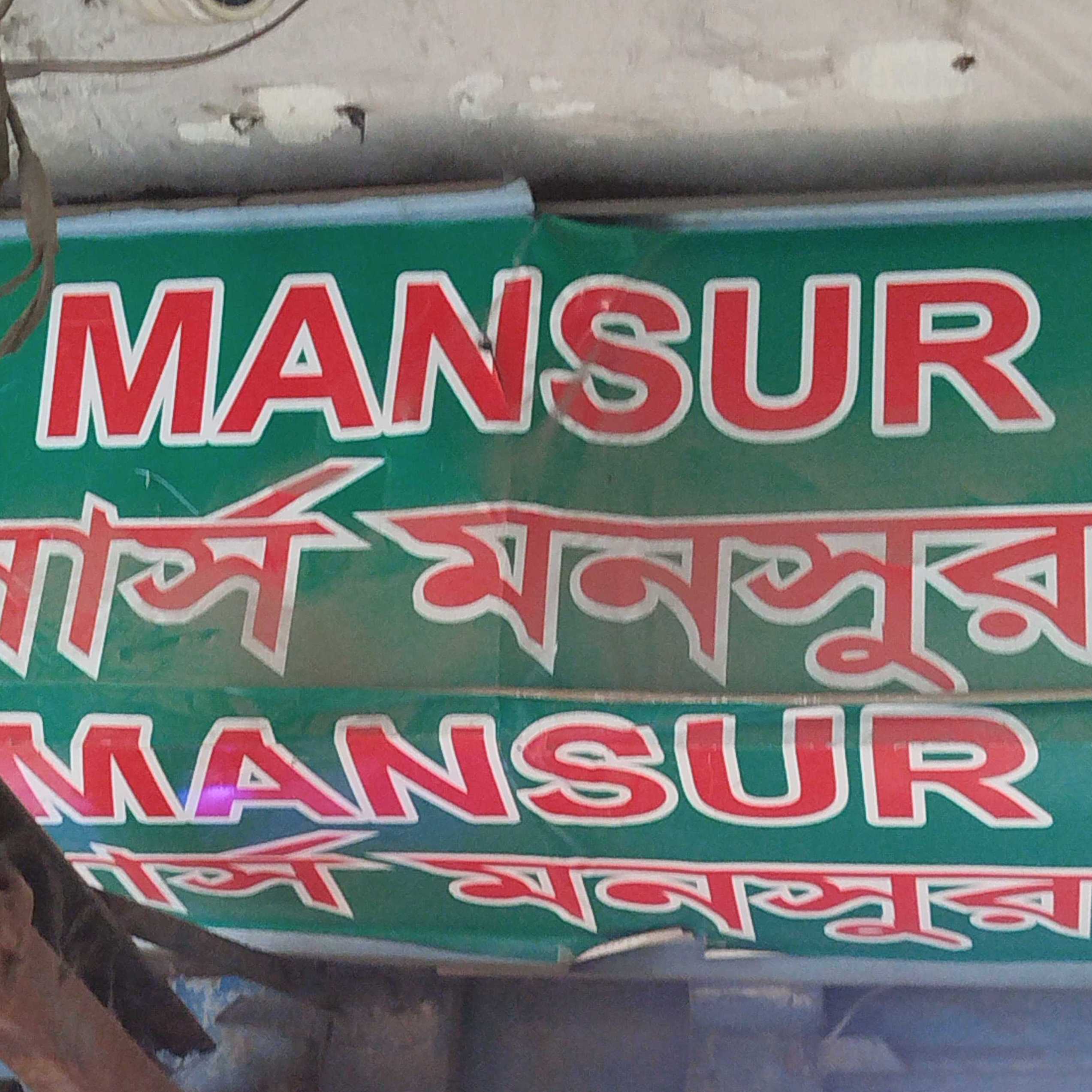 M/S Mansur Electric & Lighting