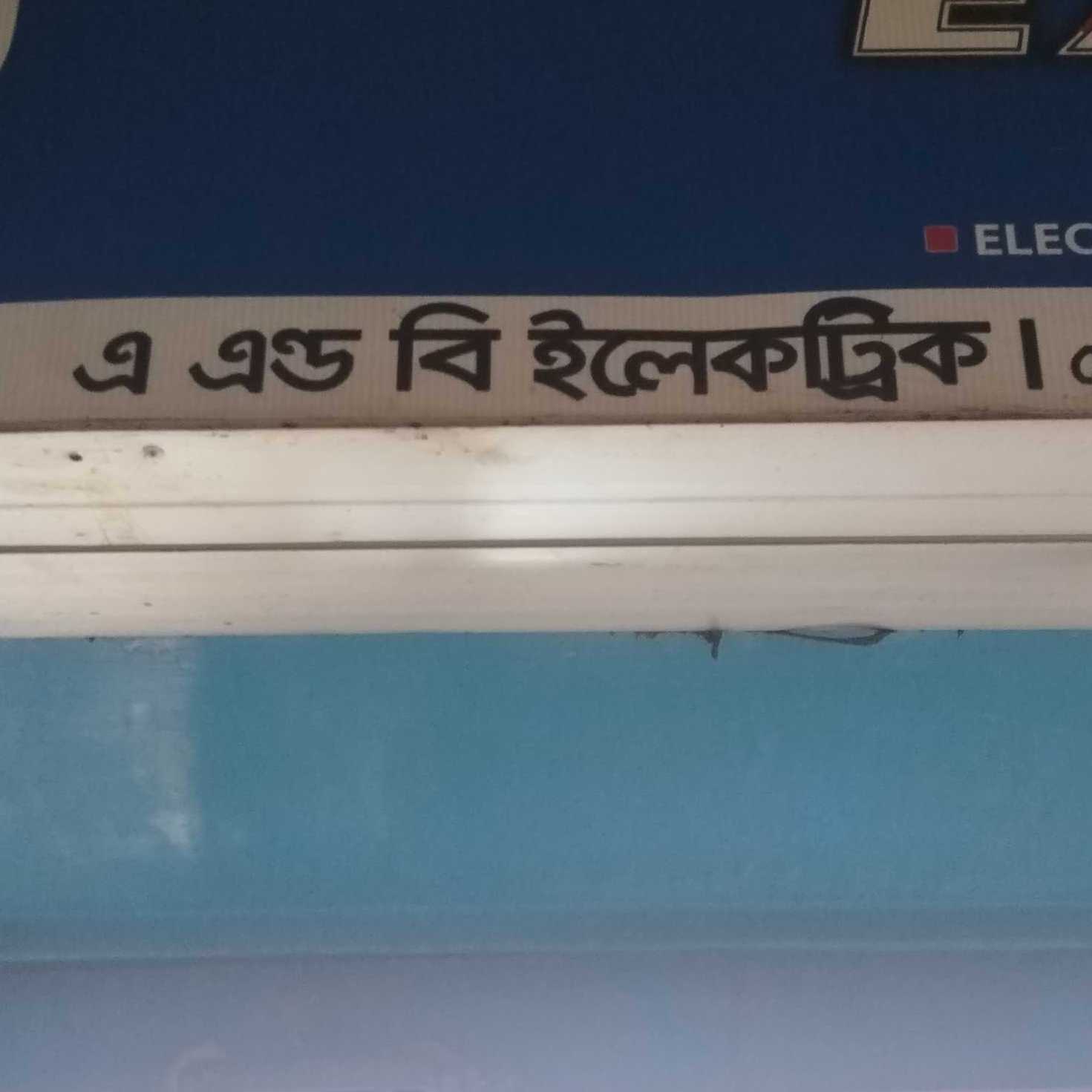 A & B Electric