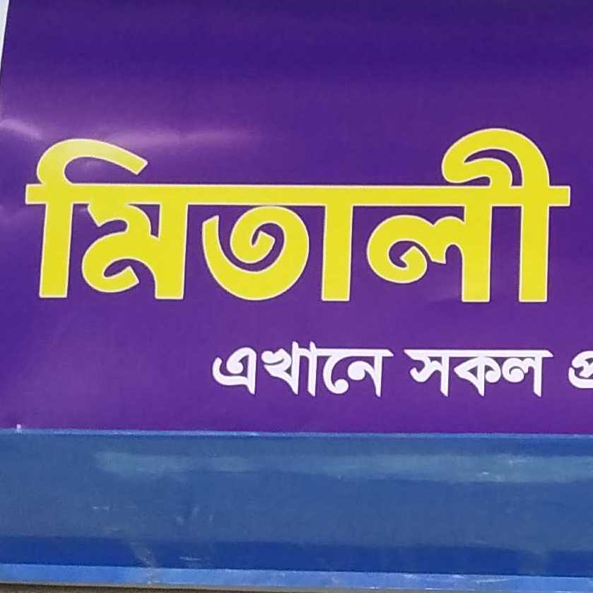 Mitali Electric & Electronics