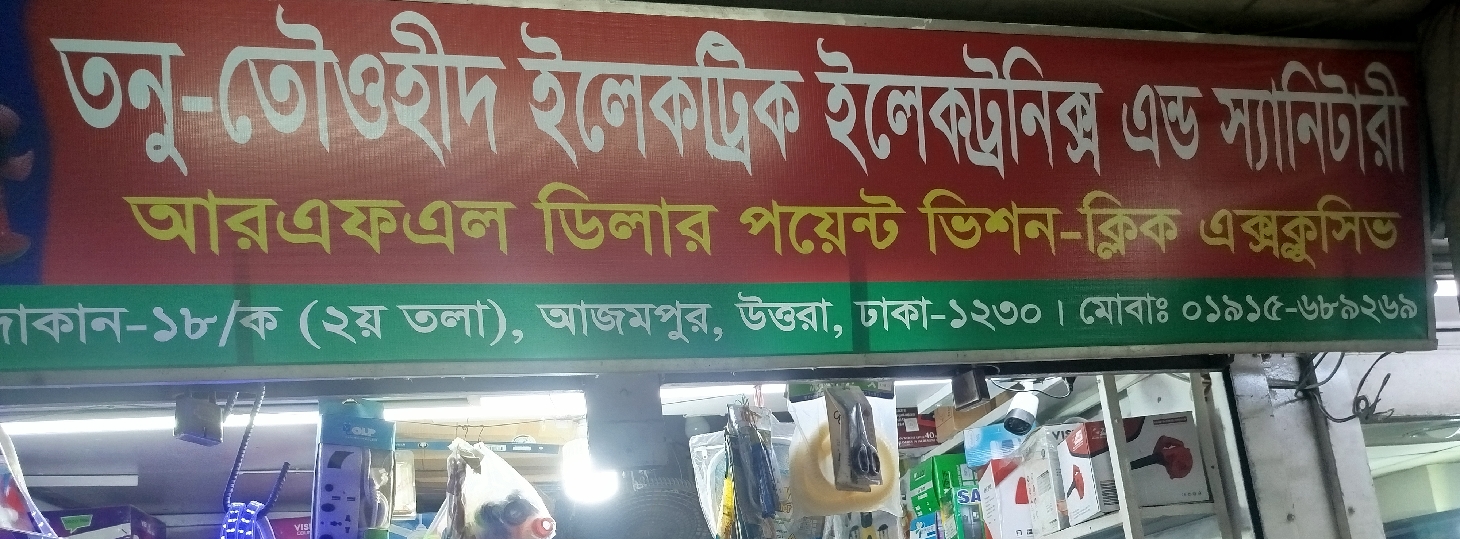 Tonu Towhid Electric Electronics & Sanitary