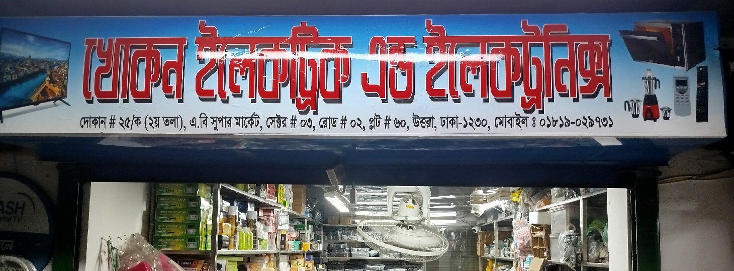 Khokon Electric & Electronics