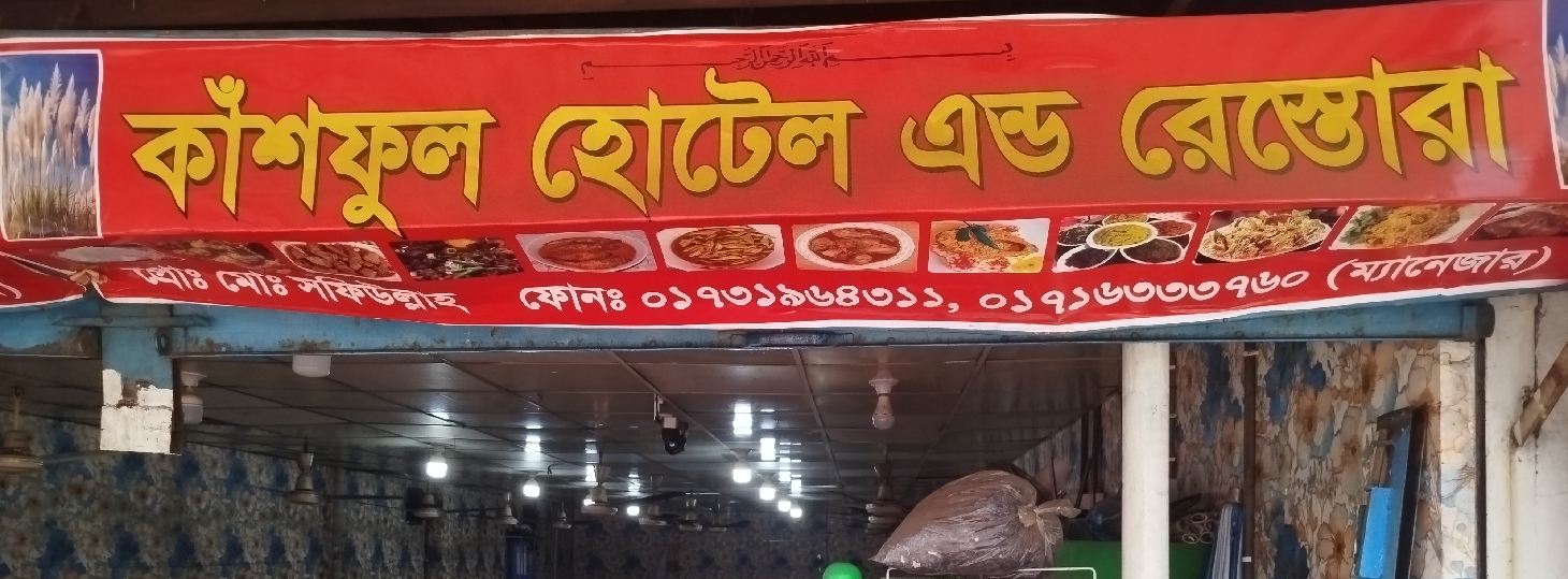 Kashful Hotel & Restora