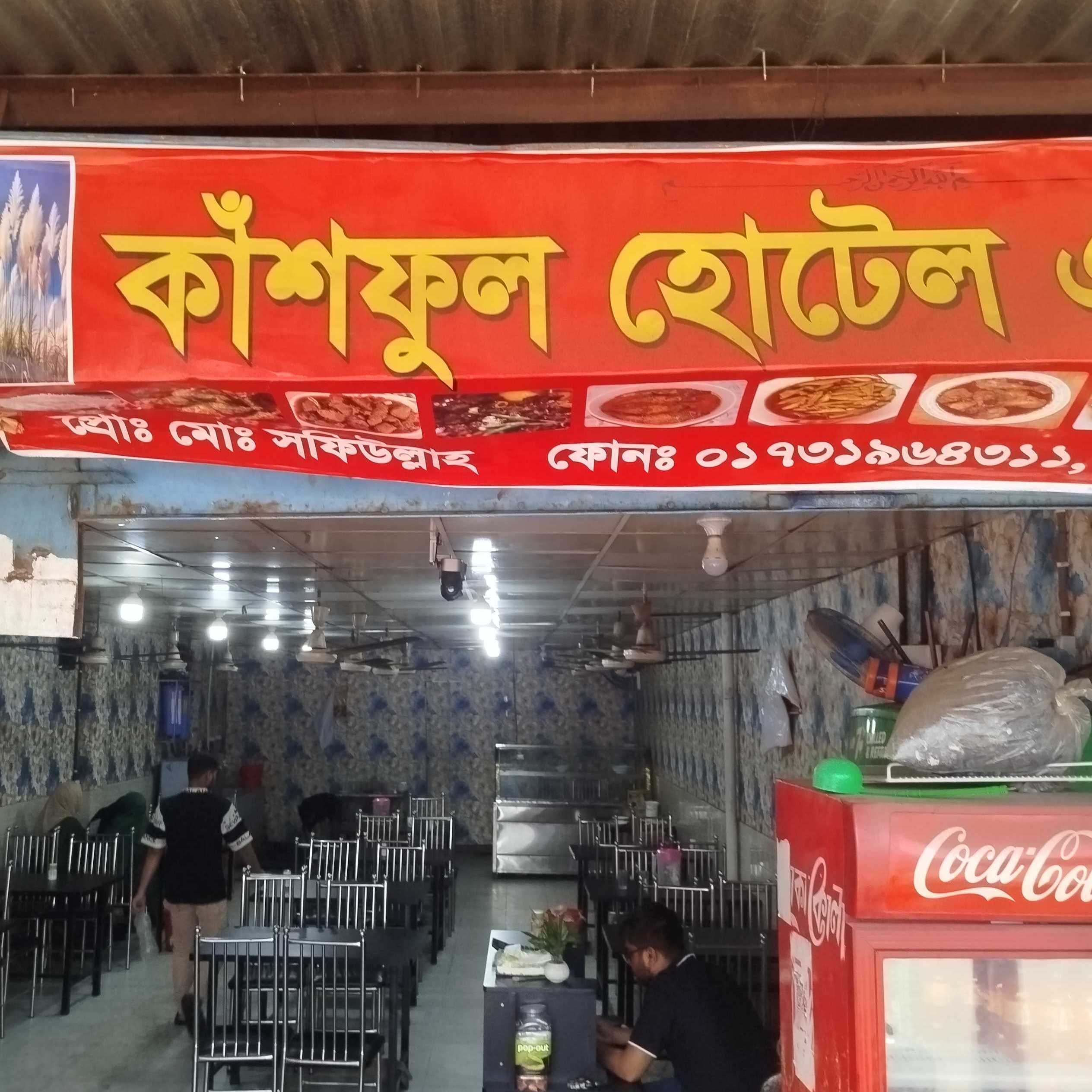 Kashful Hotel & Restora