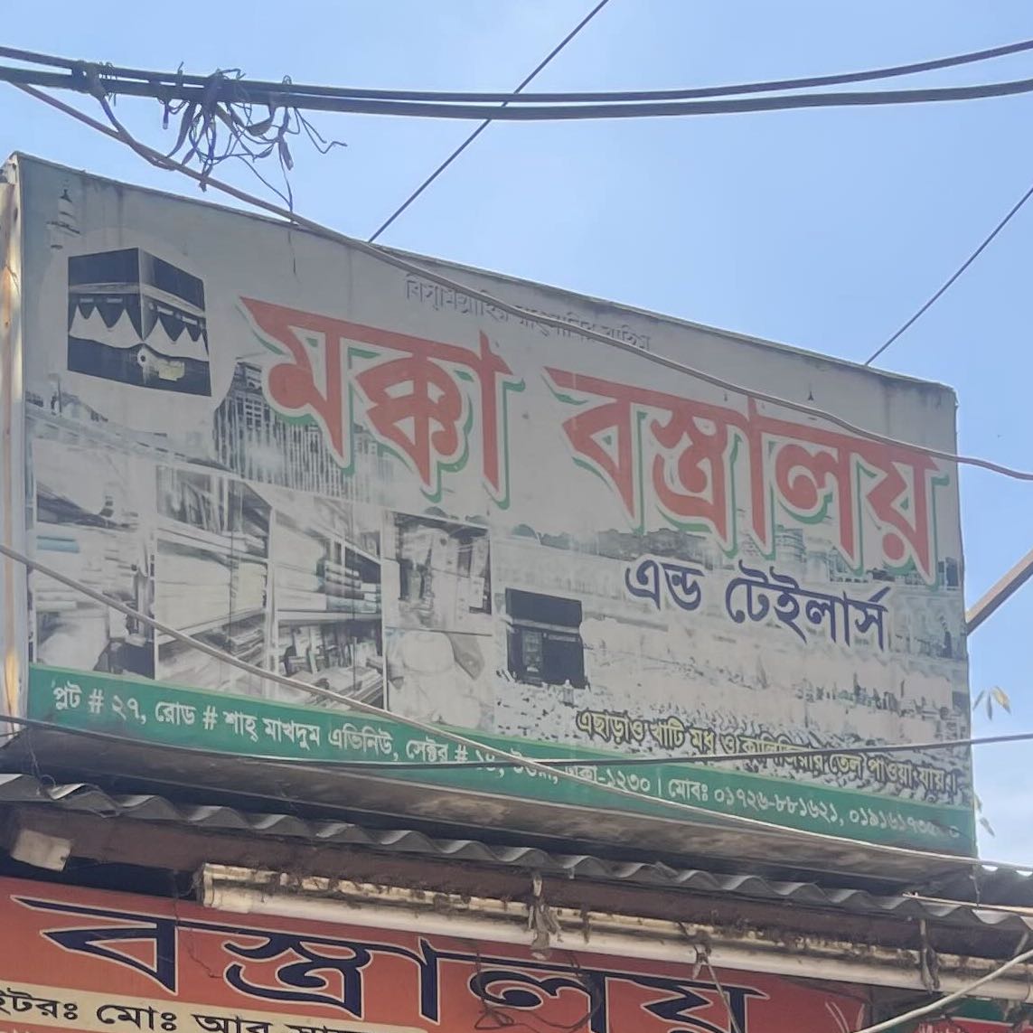 Mokka Bostraloy and Tailors