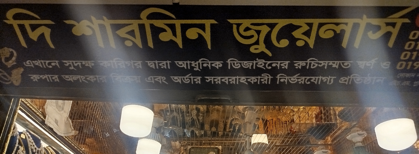 The Sharmin Jewellers 
