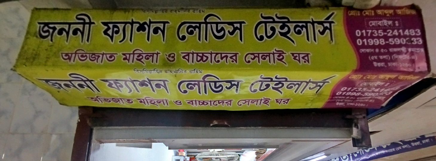 Janani Fashion Ladies Tailors