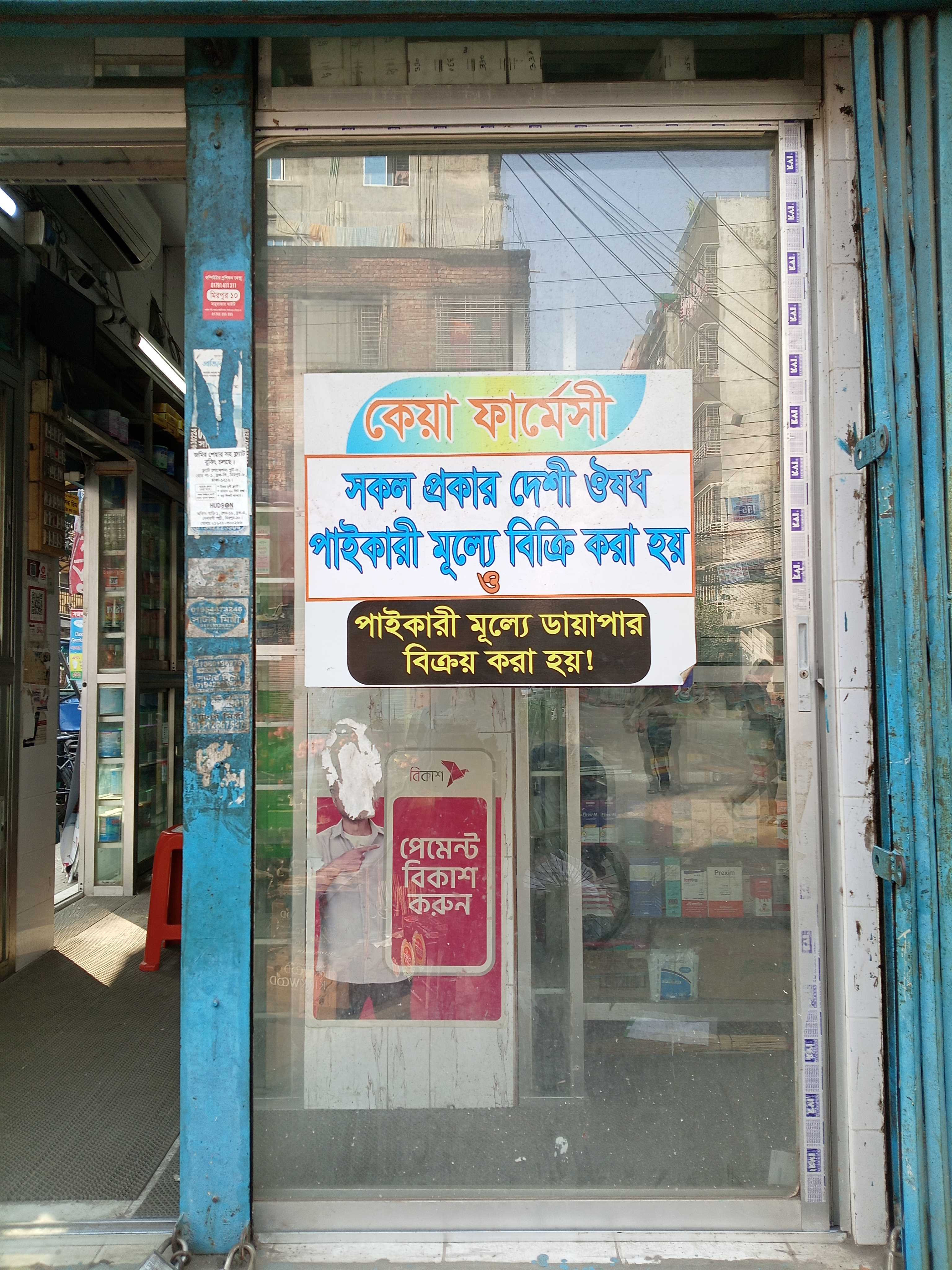 Keya Pharmacy  - Photo 1