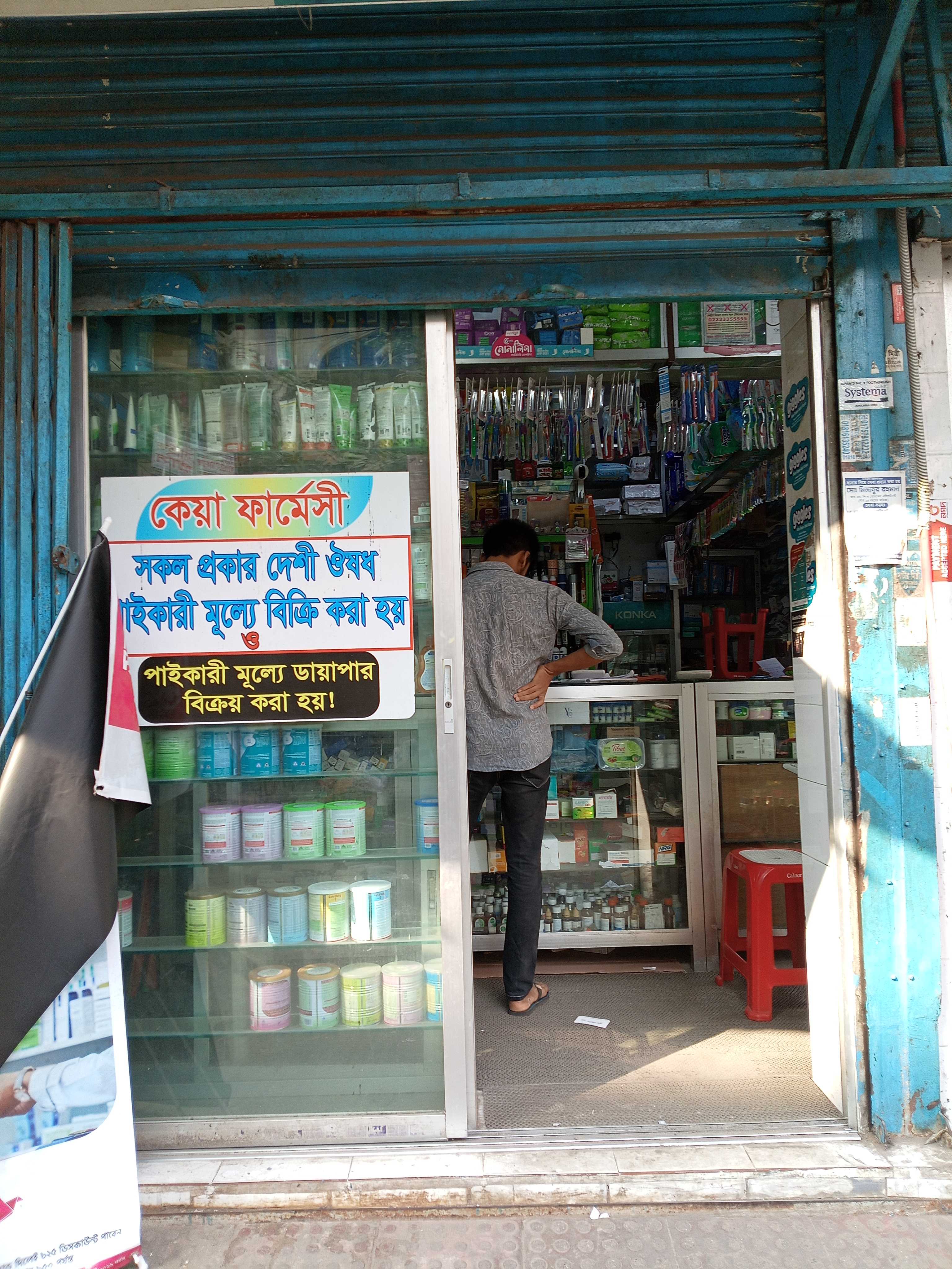 Keya Pharmacy  - Photo 3