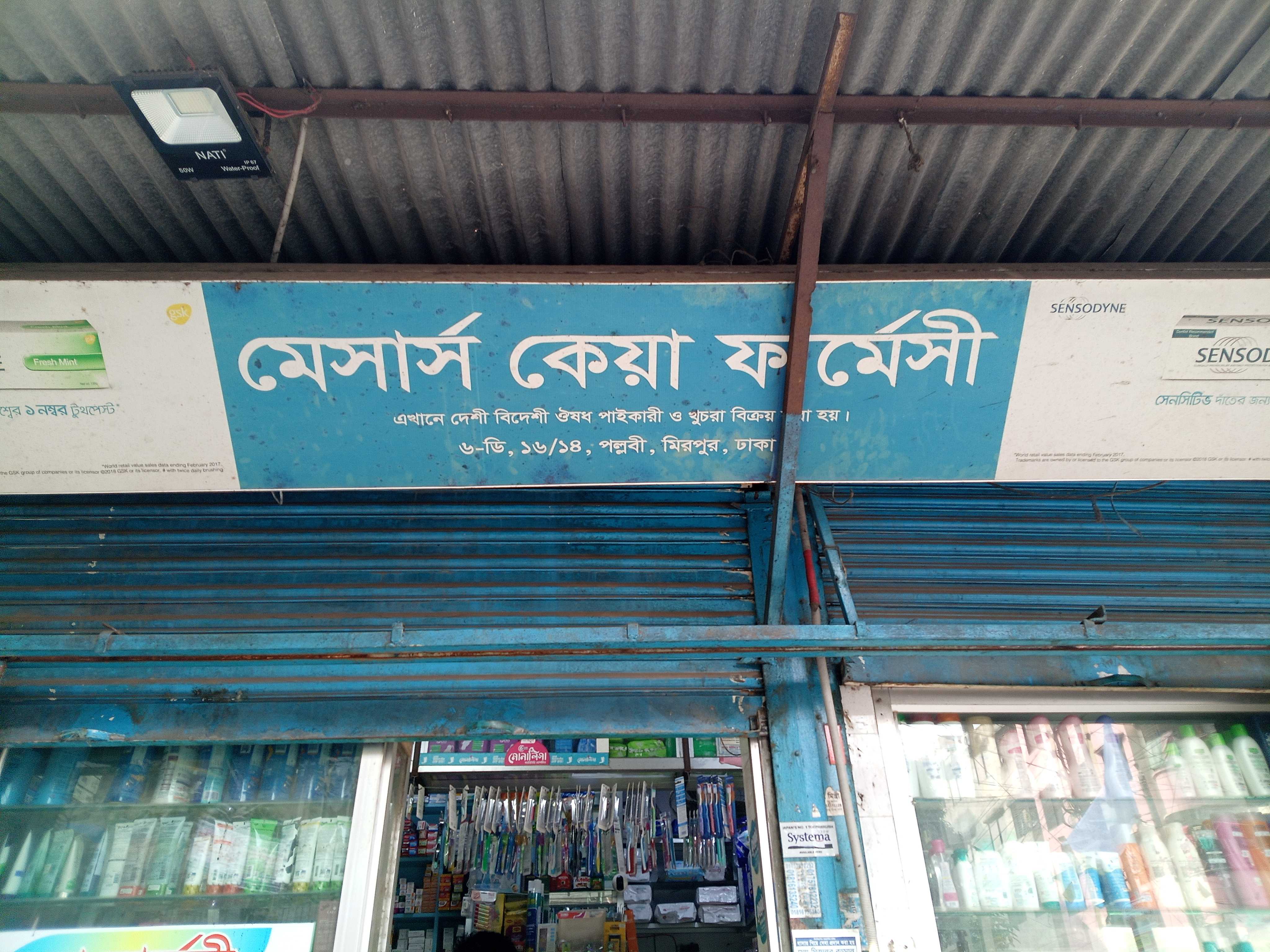 Keya Pharmacy  - Photo 5