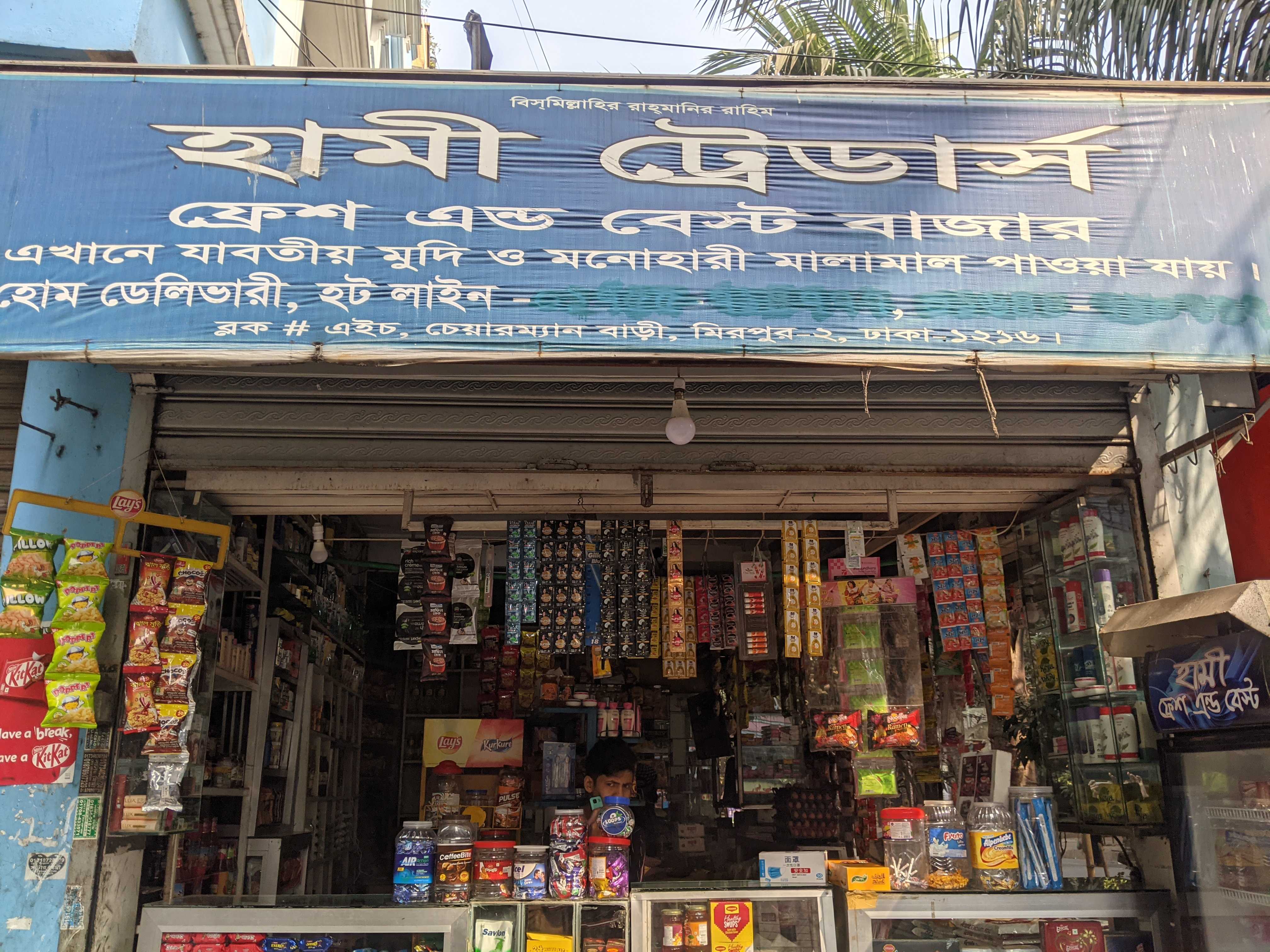 Hami Traders - Photo 1