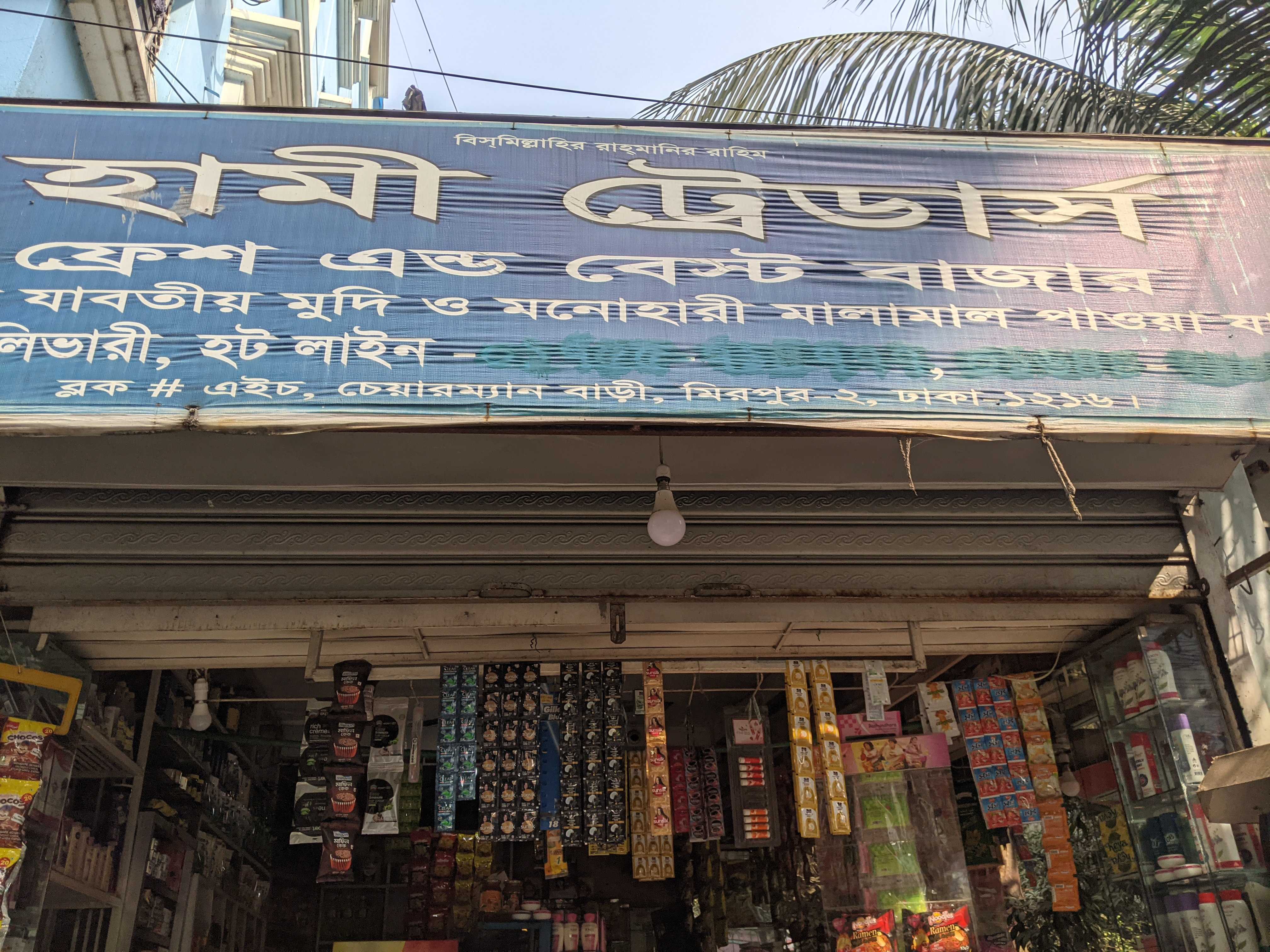 Hami Traders - Photo 2