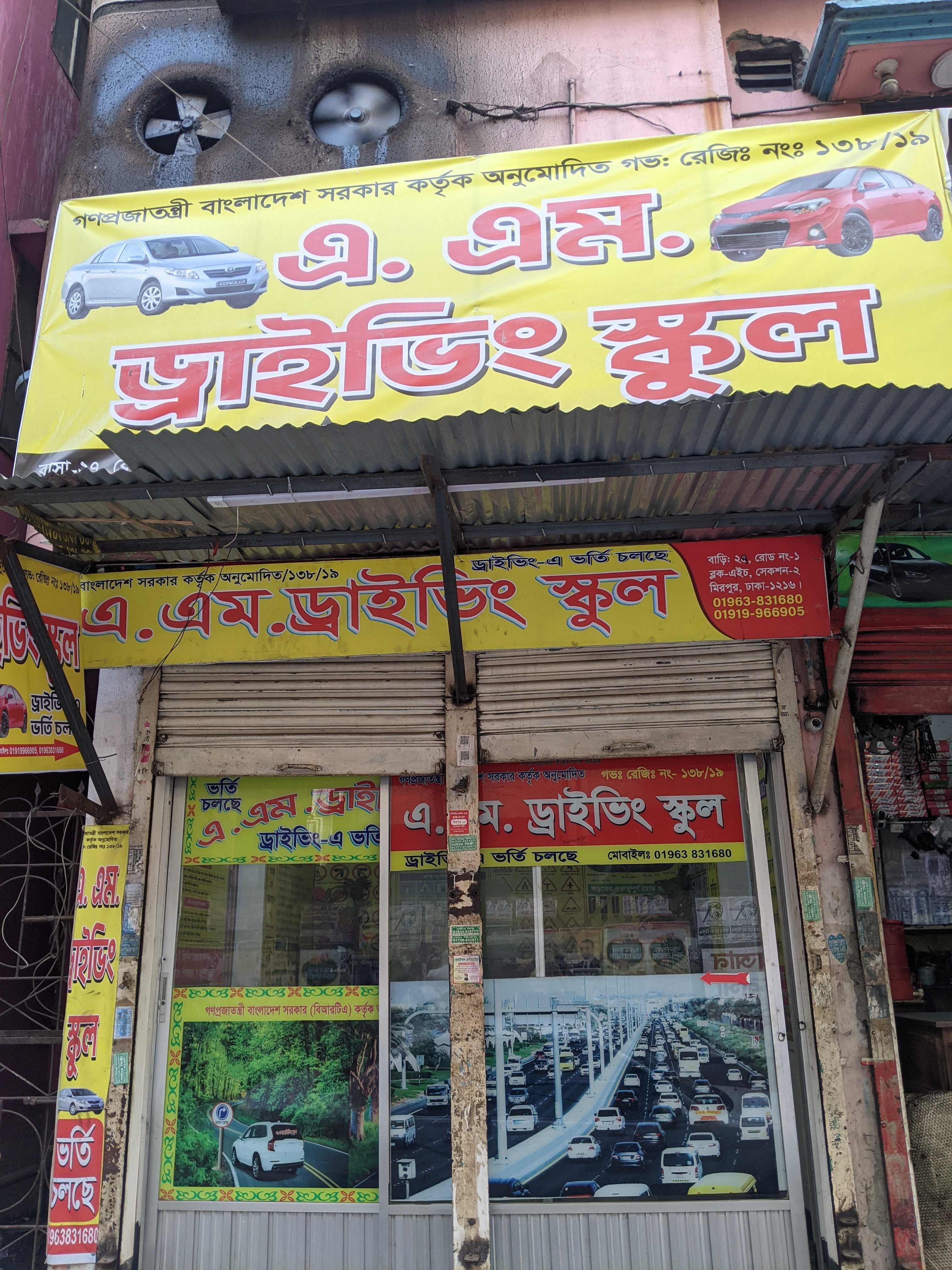 A M Driving School - Photo 1