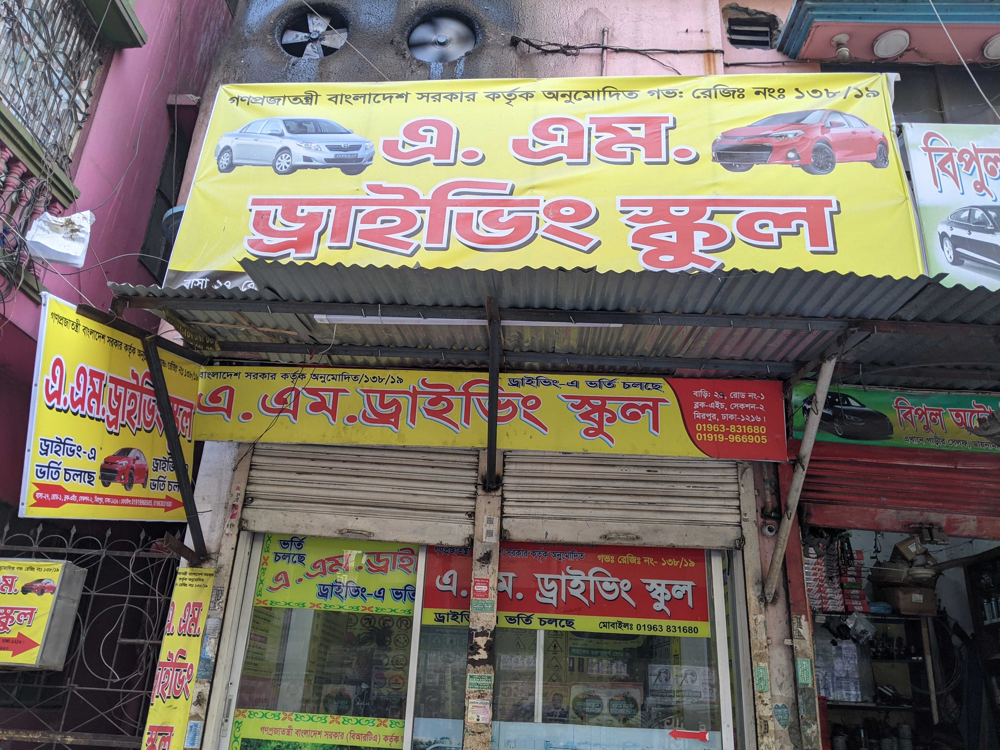 A M Driving School - Photo 4