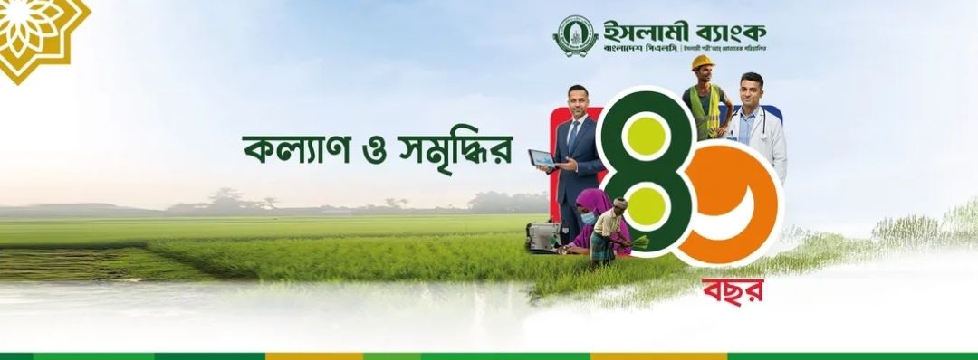 Islami Bank Bangladesh PLC ATM - Sobujbag Branch