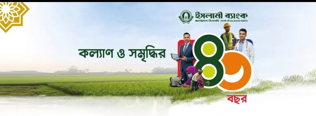 Islami Bank Bangladesh PLC ATM - South Banasree Branch