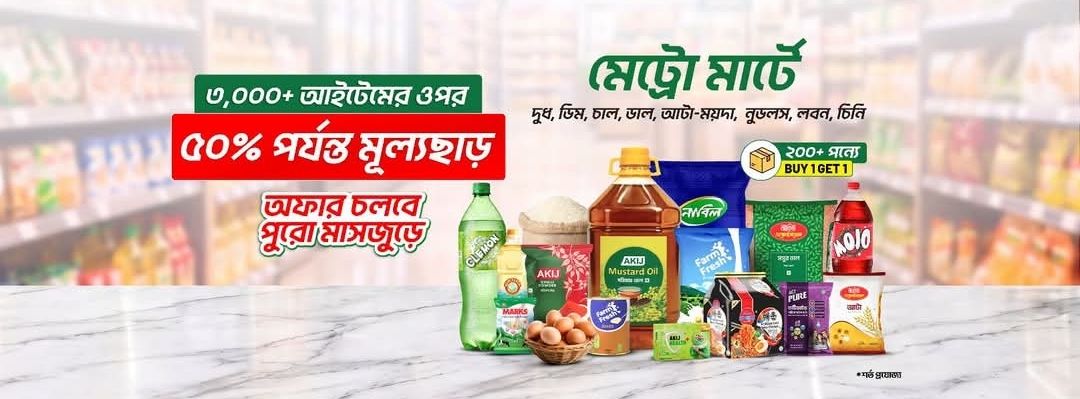 Metro Mart  - Mugda Branch