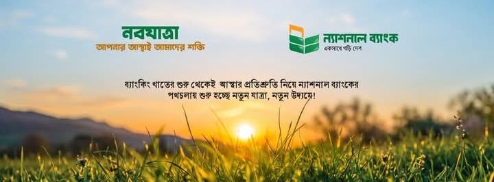 National Bank Limited - Kalabagan
