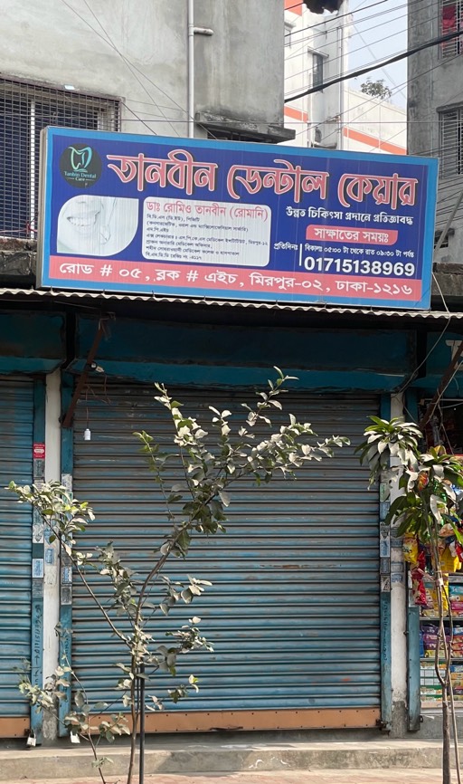 Tanbir Dental Care - Photo 1