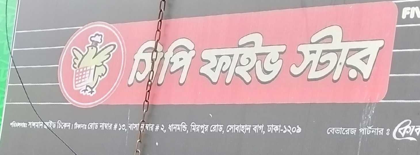 Cp Five Star  - Dhanmondi 27