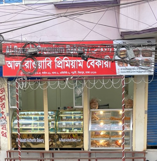 Al Rawabi Premium Bakery  - Photo 1